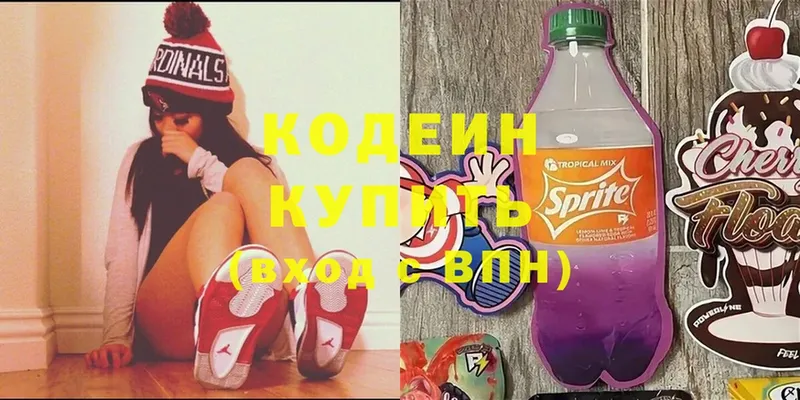 как найти   Заводоуковск  omg ссылки  Codein напиток Lean (лин) 